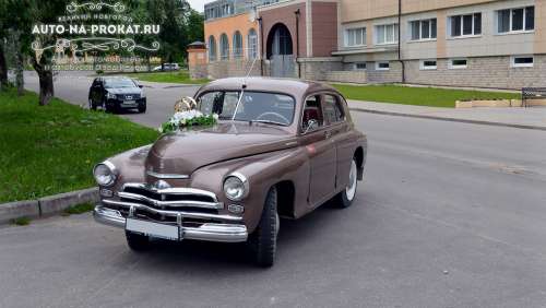 Волга м20 Победа на свадьбу