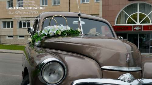 Волга м20 Победа на свадьбу