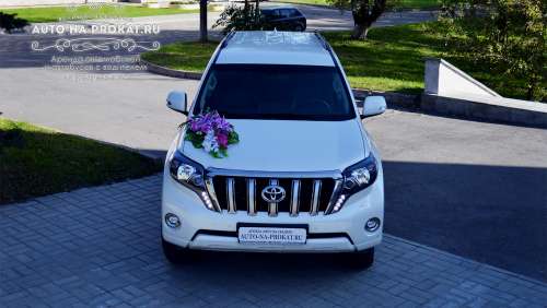 Toyota Land Cruiser Prado белый идеален для свадьбы