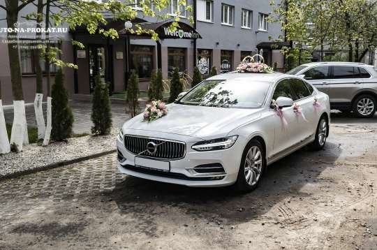 Прокат Volvo S90 на свадьбу