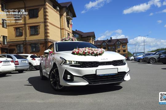 Аренда Kia K5 (Киа К5) белая на свадьбу, выписку из роддома, фотосессию