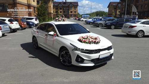 Аренда белой Kia K5 на свадьбу