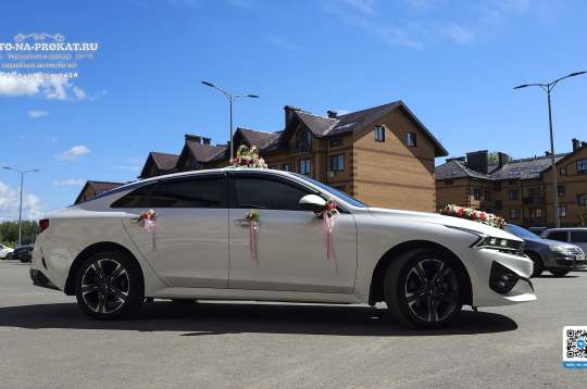 Прокат белой Kia K5 на свадьбу