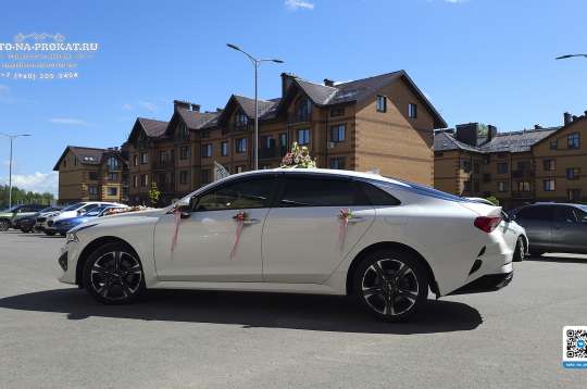 Арендовать белую Kia K5 на свадьбу